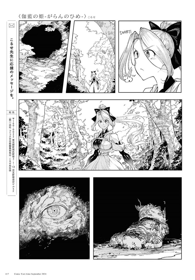 Garan No Hime 12 21