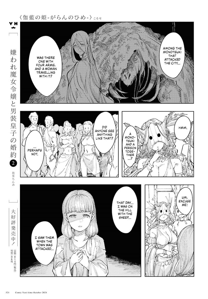 Garan No Hime 13 17