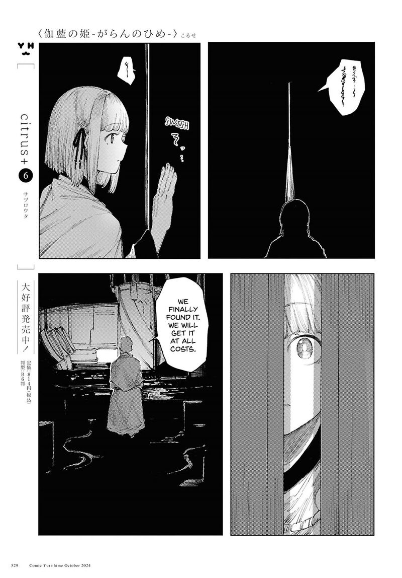 Garan No Hime 13 25