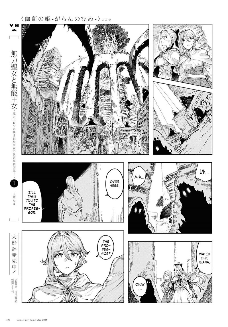 Garan No Hime 16 15