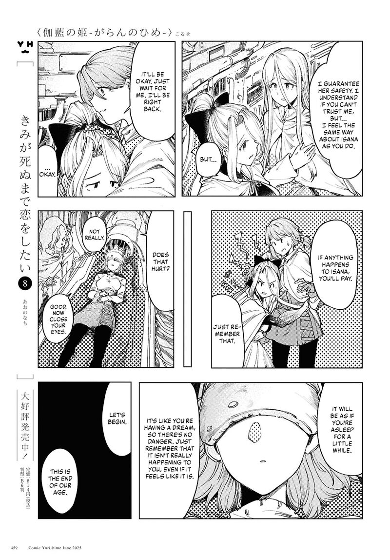 Garan No Hime 17 7