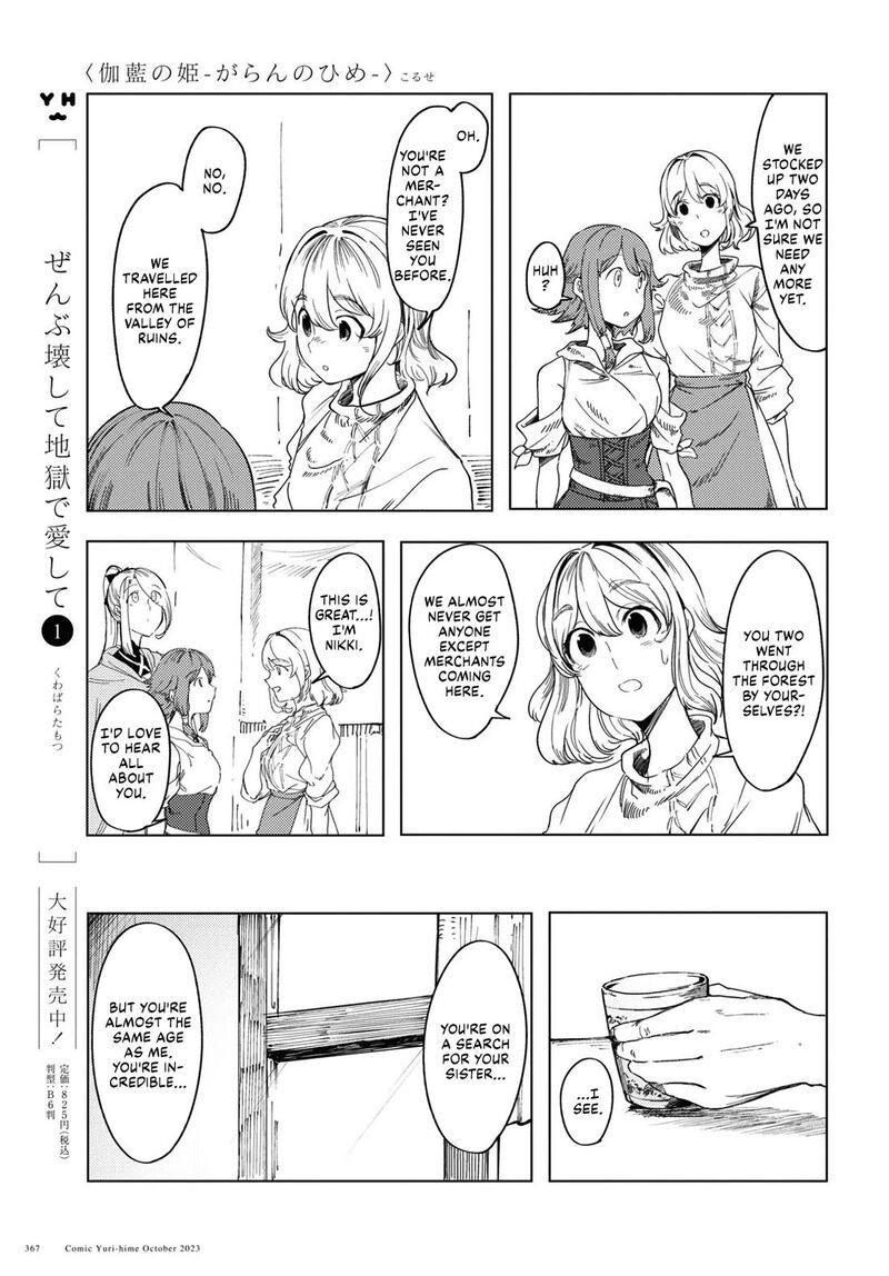 Garan No Hime 3 17