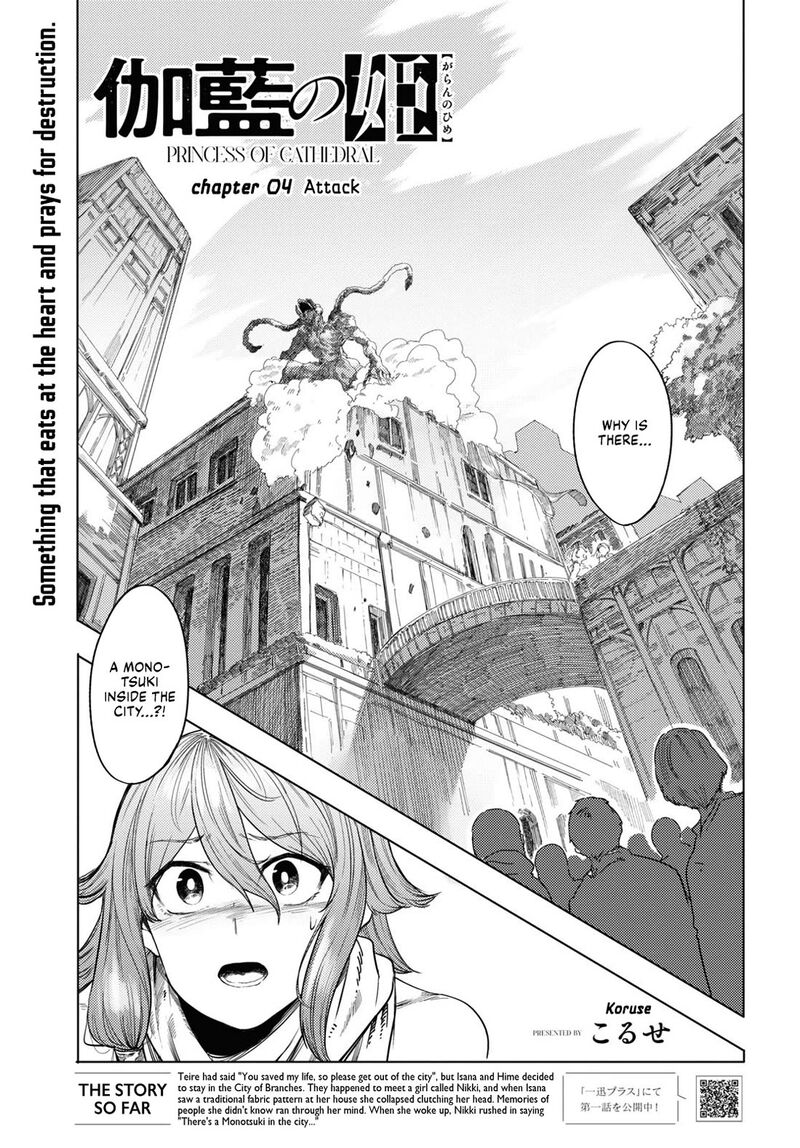 Garan No Hime 4 1