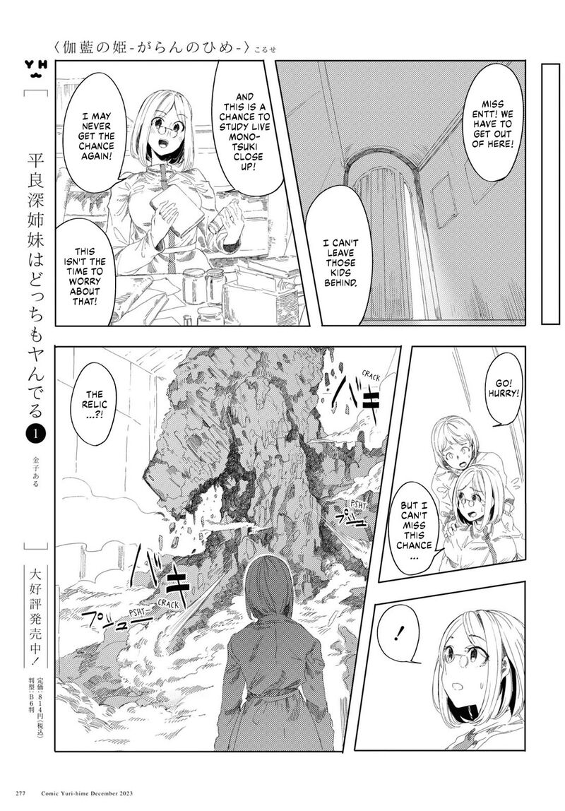 Garan No Hime 5 13