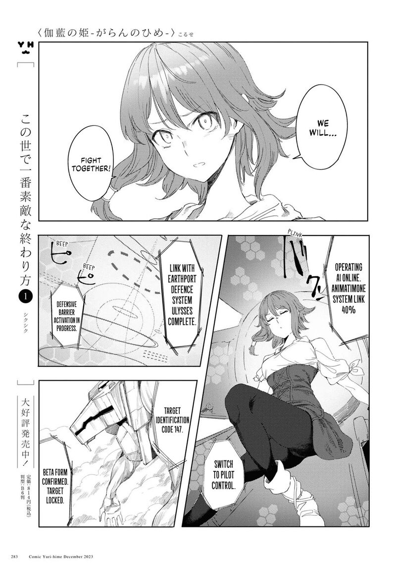 Garan No Hime 5 19