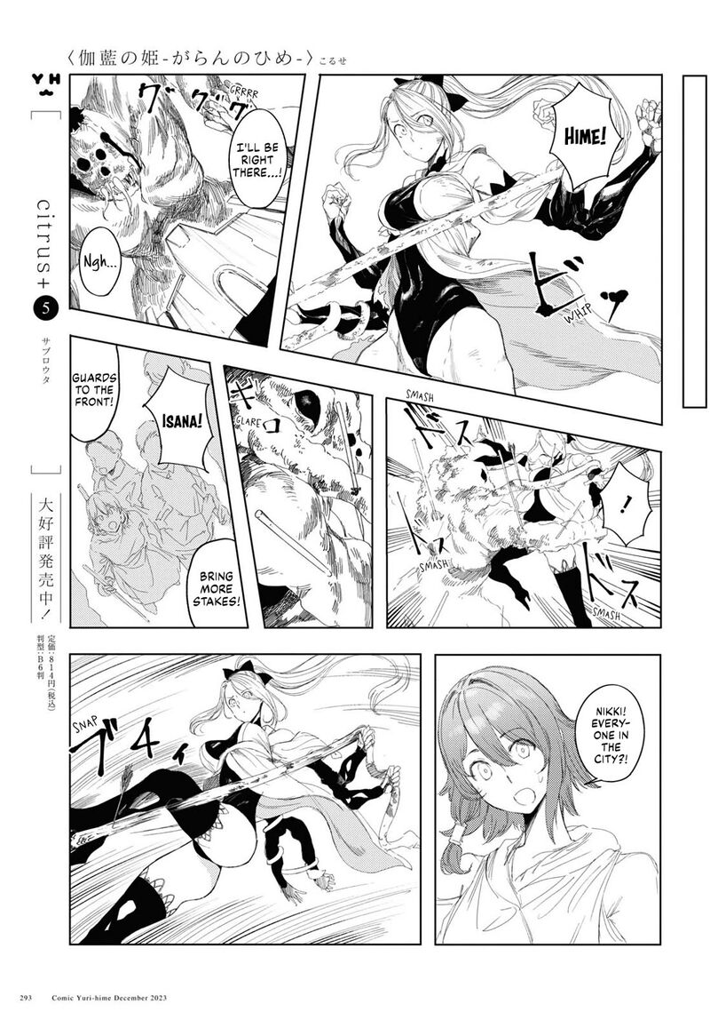 Garan No Hime 5 29