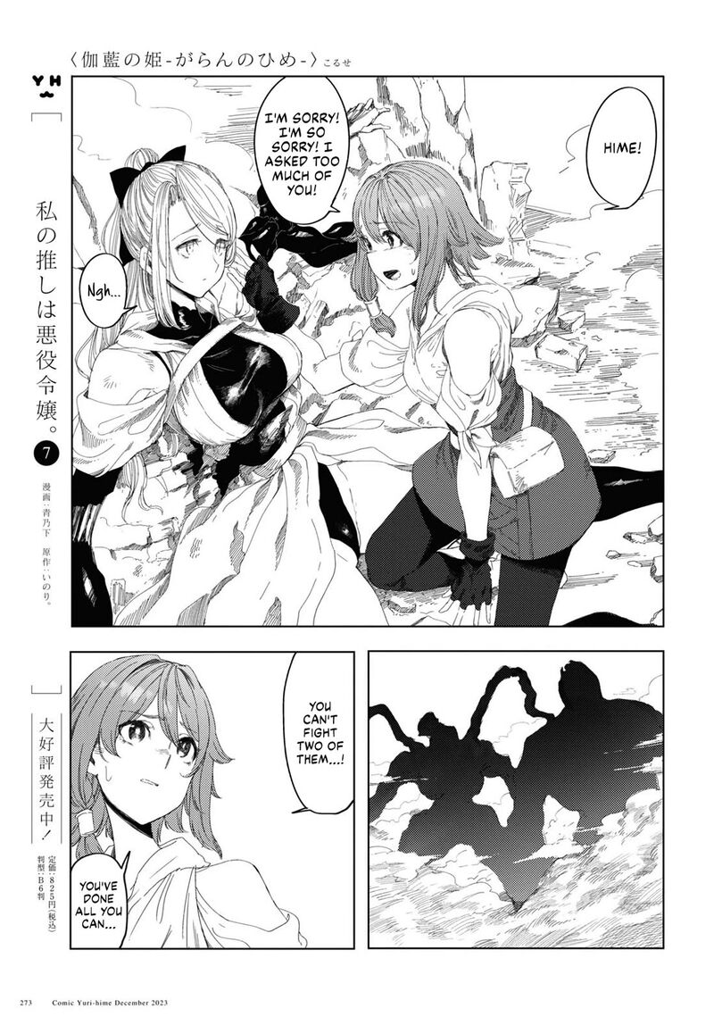 Garan No Hime 5 9