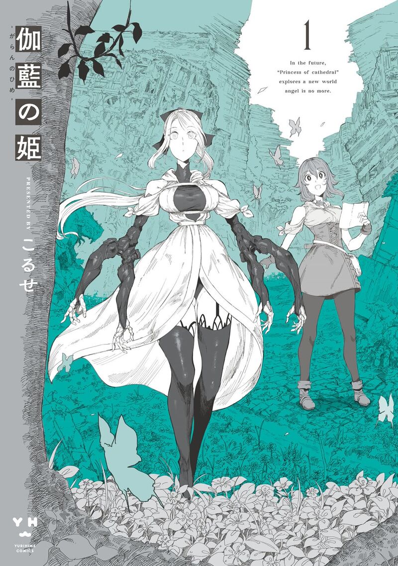 Garan No Hime 5e 1
