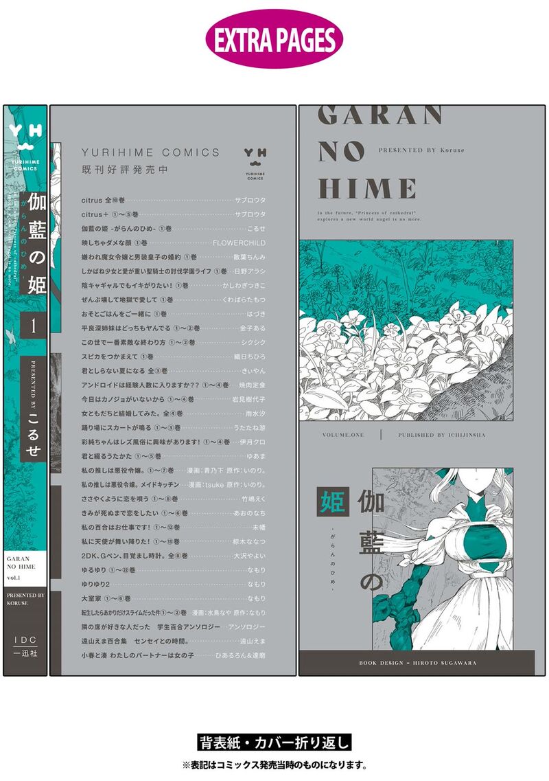 Garan No Hime 5e 8