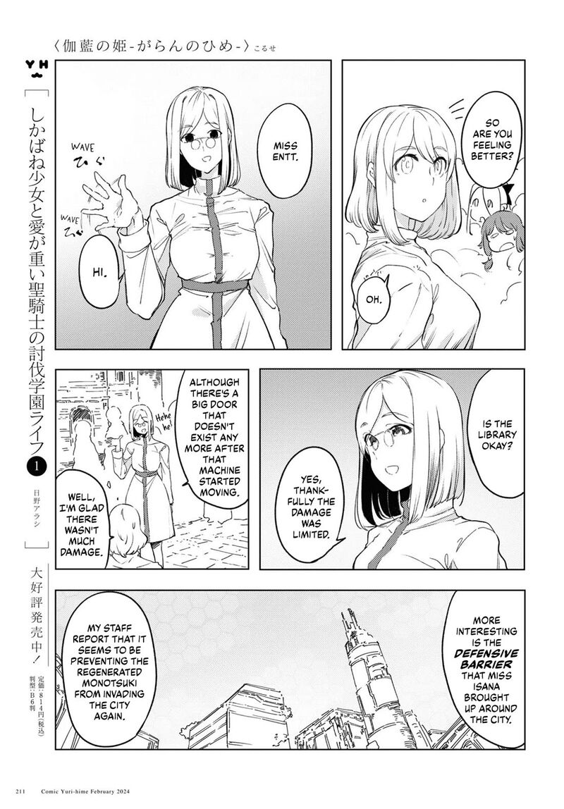 Garan No Hime 6 20