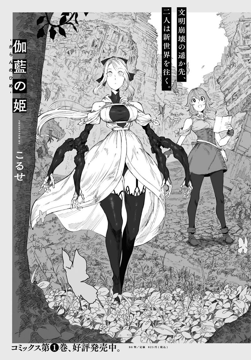 Garan No Hime 7 25