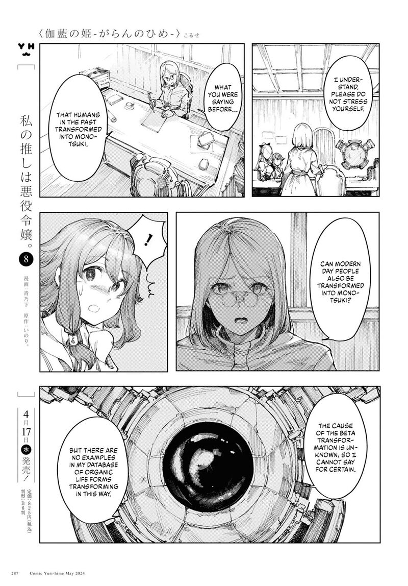 Garan No Hime 8 7