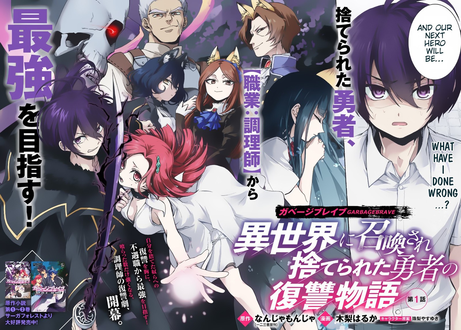 Garbage Brave Isekai Ni Shoukan Sare Suterareta Yuusha No Fukushuu Monogatari 1 2