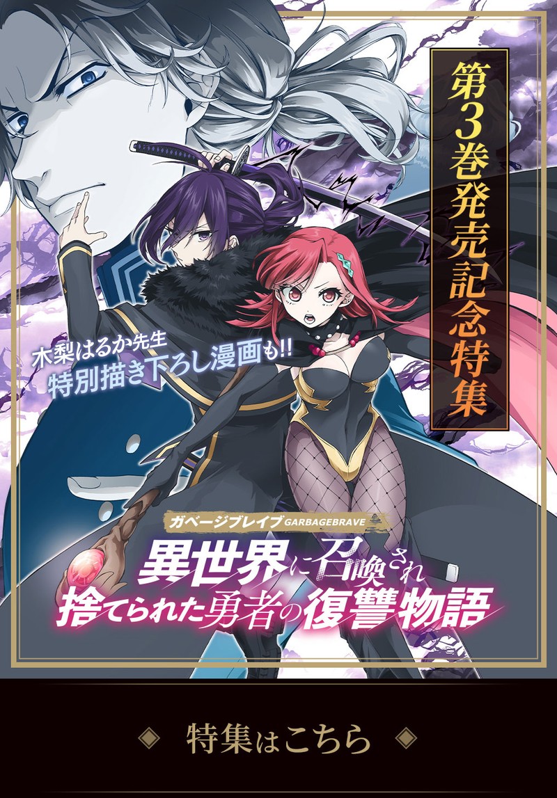 Garbage Brave Isekai Ni Shoukan Sare Suterareta Yuusha No Fukushuu Monogatari 19 1