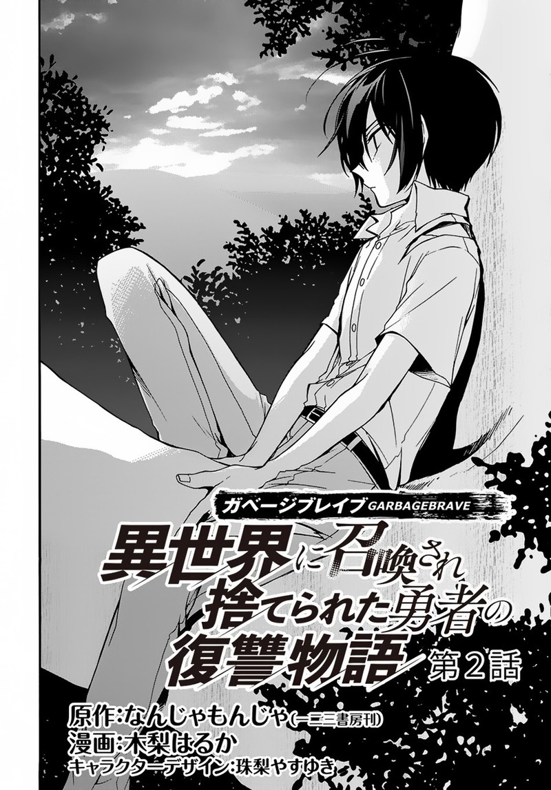 Garbage Brave Isekai Ni Shoukan Sare Suterareta Yuusha No Fukushuu Monogatari 2 2