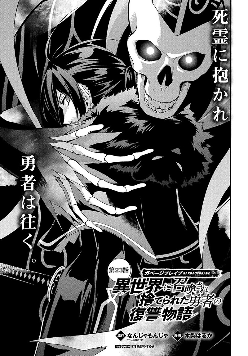 Garbage Brave Isekai Ni Shoukan Sare Suterareta Yuusha No Fukushuu Monogatari 23 1