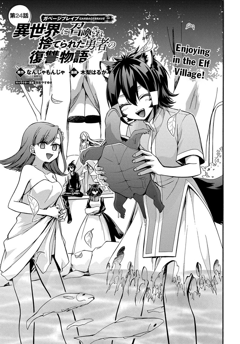Garbage Brave Isekai Ni Shoukan Sare Suterareta Yuusha No Fukushuu Monogatari 24 1