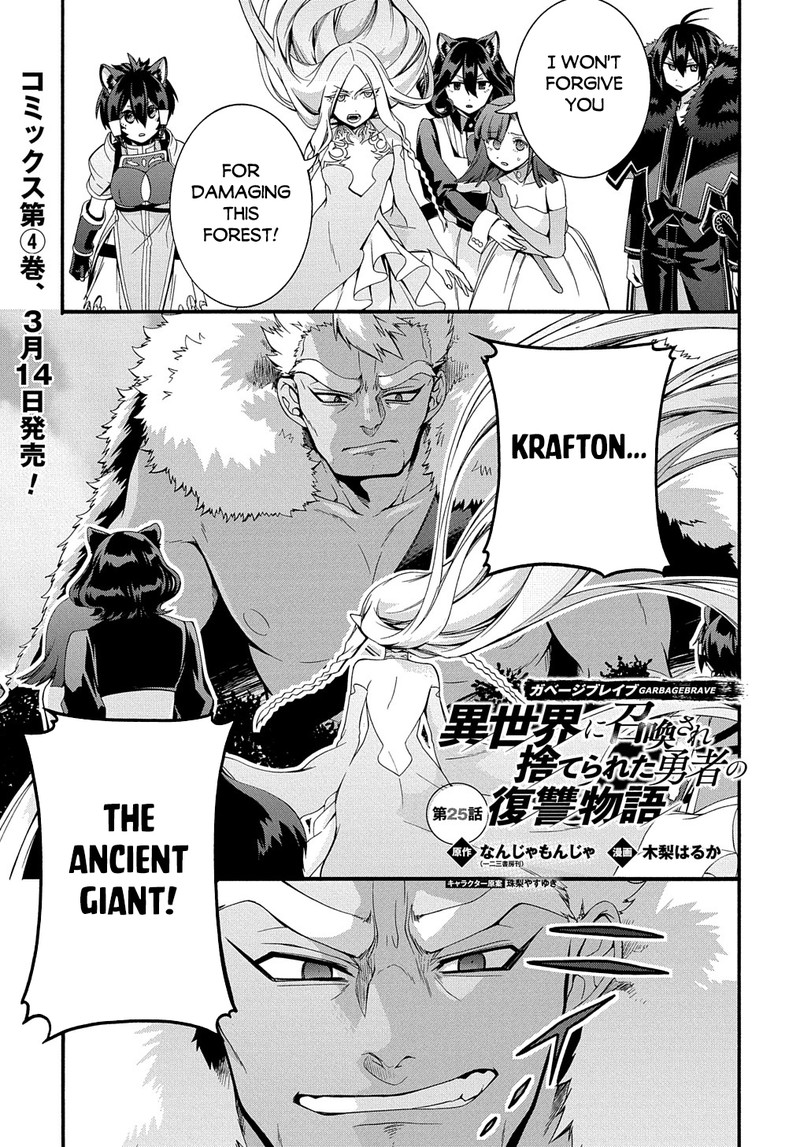 Garbage Brave Isekai Ni Shoukan Sare Suterareta Yuusha No Fukushuu Monogatari 25 1