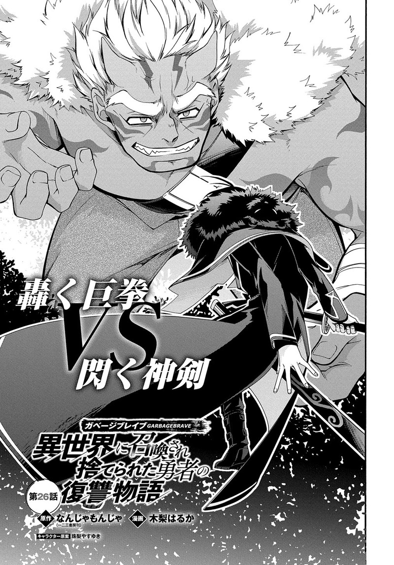 Garbage Brave Isekai Ni Shoukan Sare Suterareta Yuusha No Fukushuu Monogatari 26 1