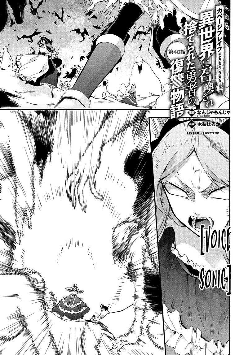 Garbage Brave Isekai Ni Shoukan Sare Suterareta Yuusha No Fukushuu Monogatari 40 1