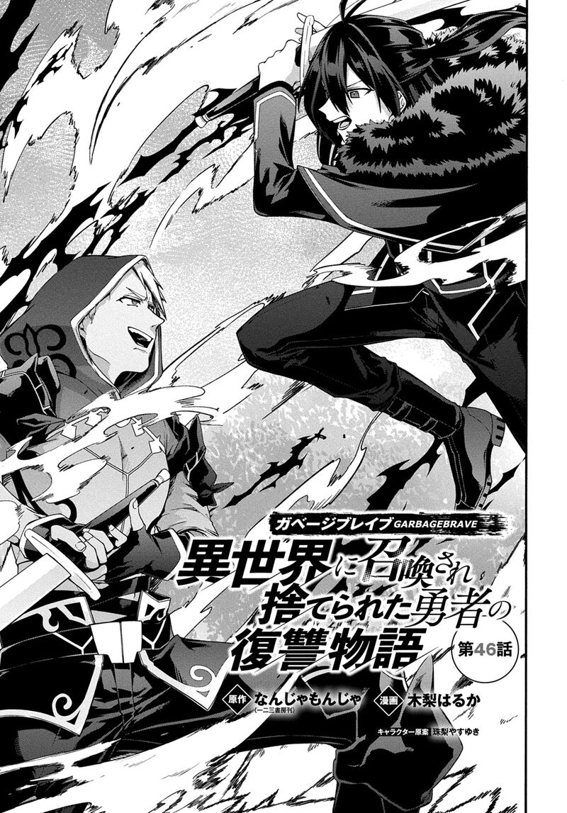Garbage Brave Isekai Ni Shoukan Sare Suterareta Yuusha No Fukushuu Monogatari 46 1