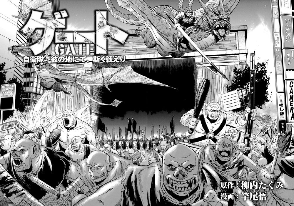 Gate Jietai Kare No Chi Nite Kaku Tatakeri 1 2