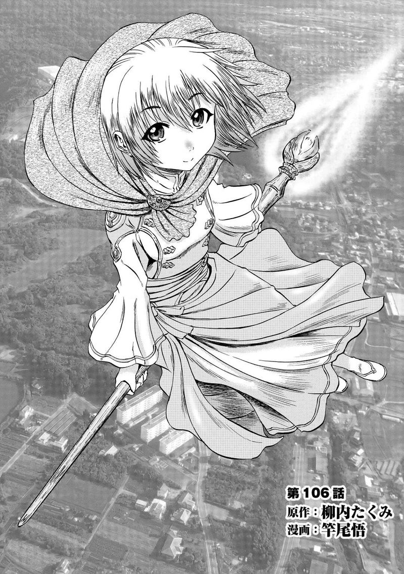 Gate Jietai Kare No Chi Nite Kaku Tatakeri 106 1