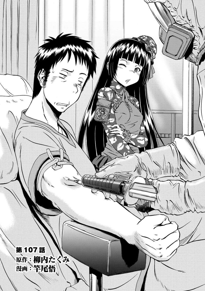 Gate Jietai Kare No Chi Nite Kaku Tatakeri 107 1