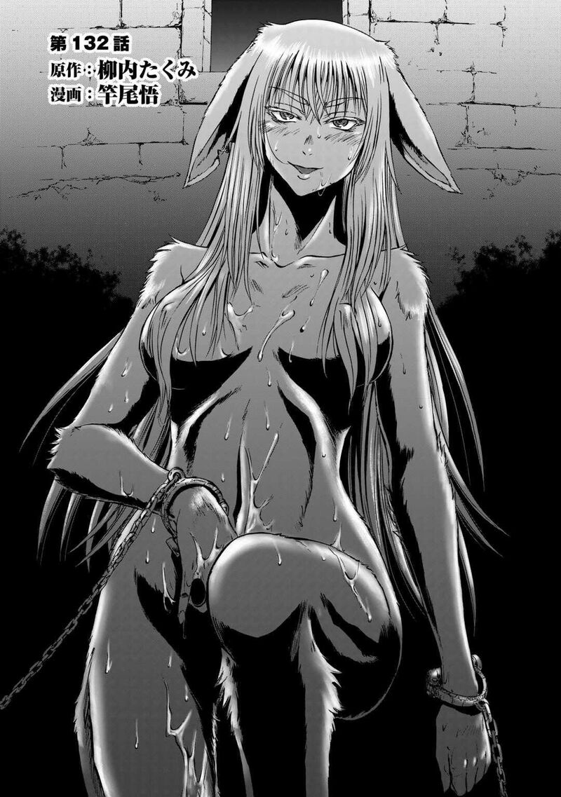 Gate Jietai Kare No Chi Nite Kaku Tatakeri 132 3