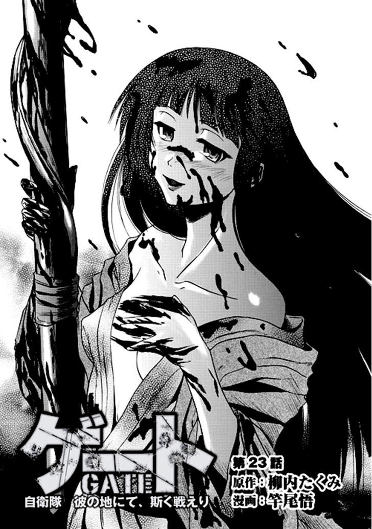Gate Jietai Kare No Chi Nite Kaku Tatakeri 23 1
