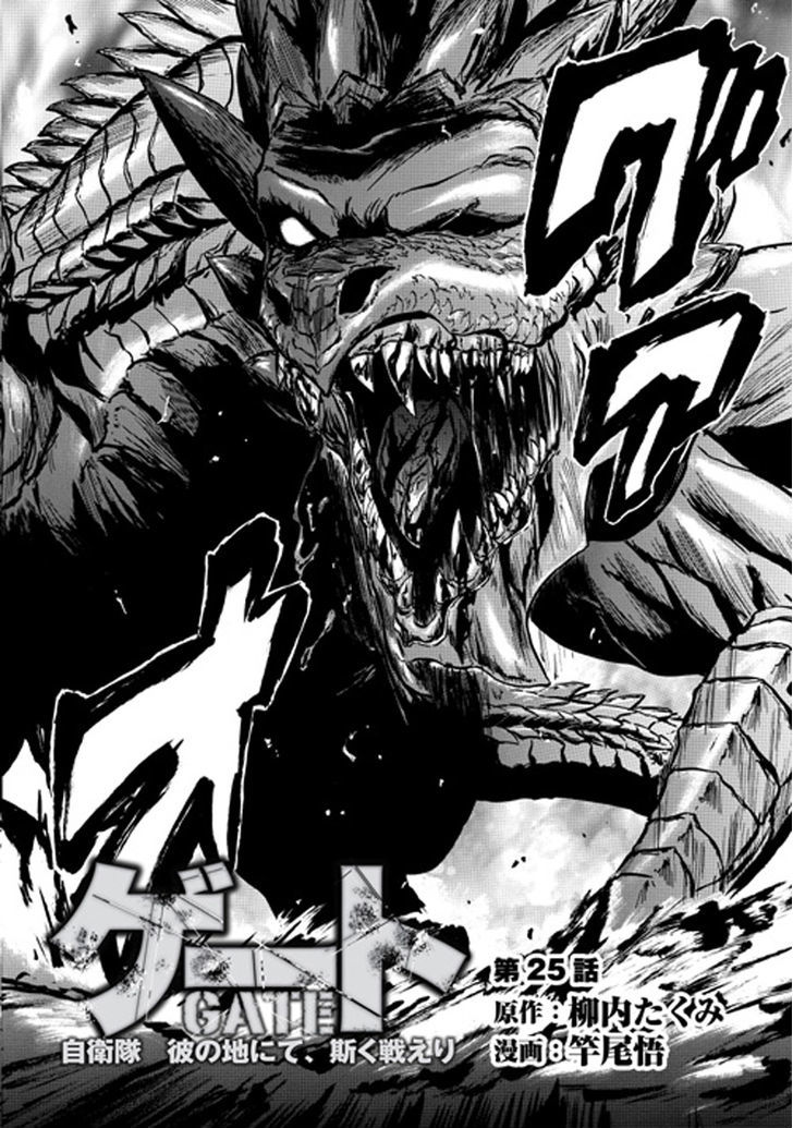 Gate Jietai Kare No Chi Nite Kaku Tatakeri 25 4
