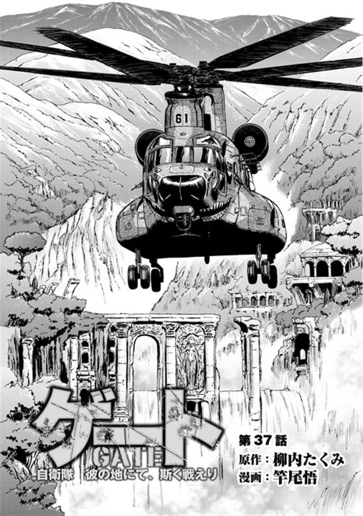 Gate Jietai Kare No Chi Nite Kaku Tatakeri 37 2