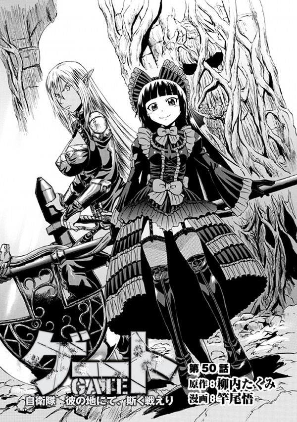 Gate Jietai Kare No Chi Nite Kaku Tatakeri 50 1