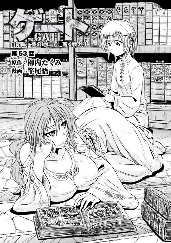 Gate Jietai Kare No Chi Nite Kaku Tatakeri 54 1