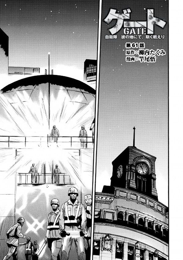 Gate Jietai Kare No Chi Nite Kaku Tatakeri 61 1
