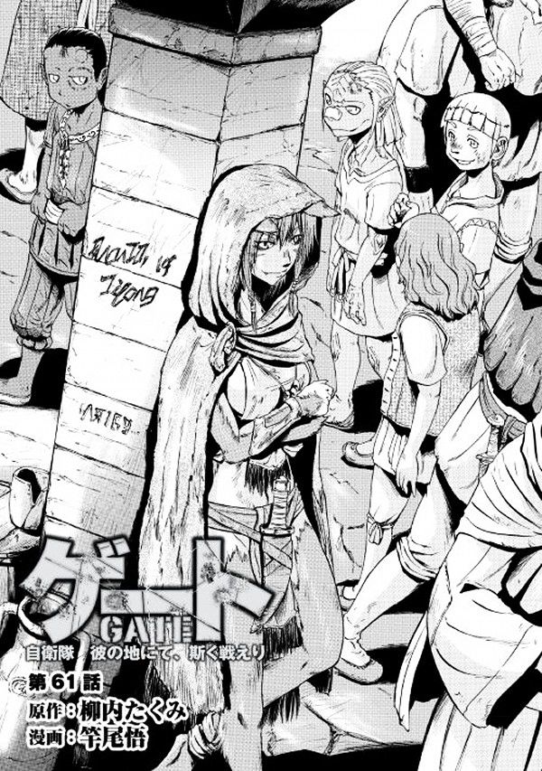 Gate Jietai Kare No Chi Nite Kaku Tatakeri 62 1