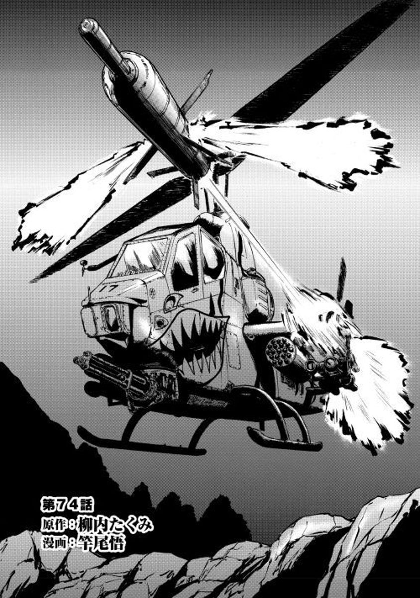 Gate Jietai Kare No Chi Nite Kaku Tatakeri 74 1