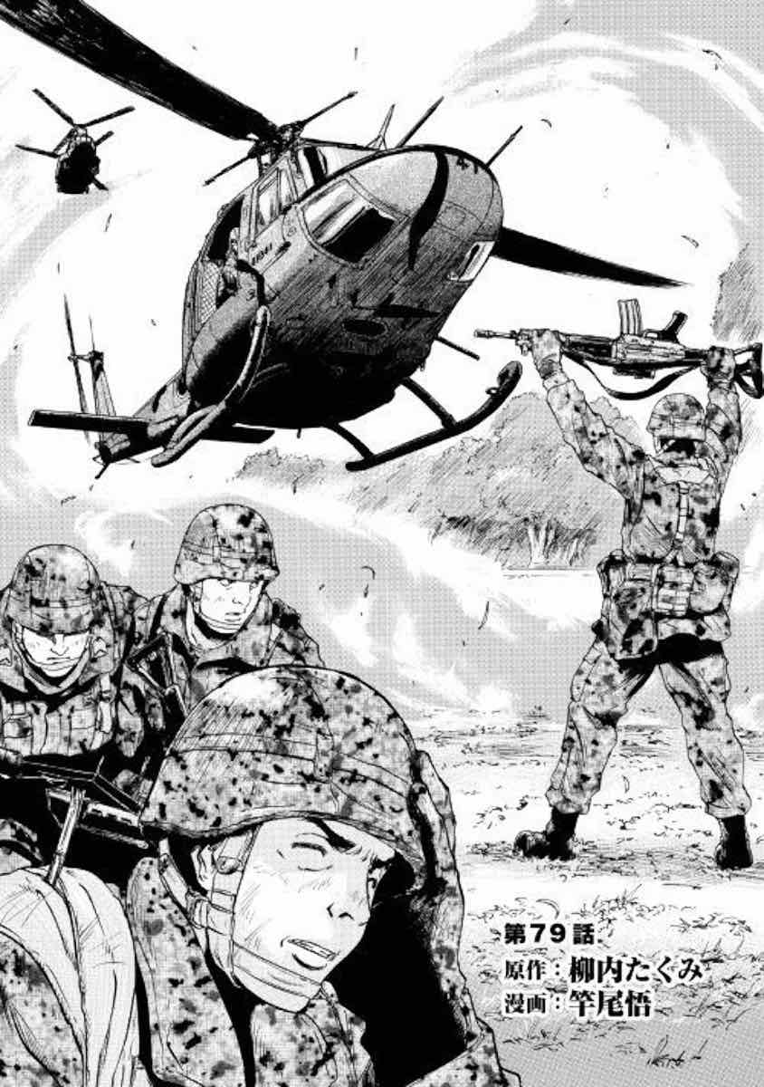 Gate Jietai Kare No Chi Nite Kaku Tatakeri 79 1