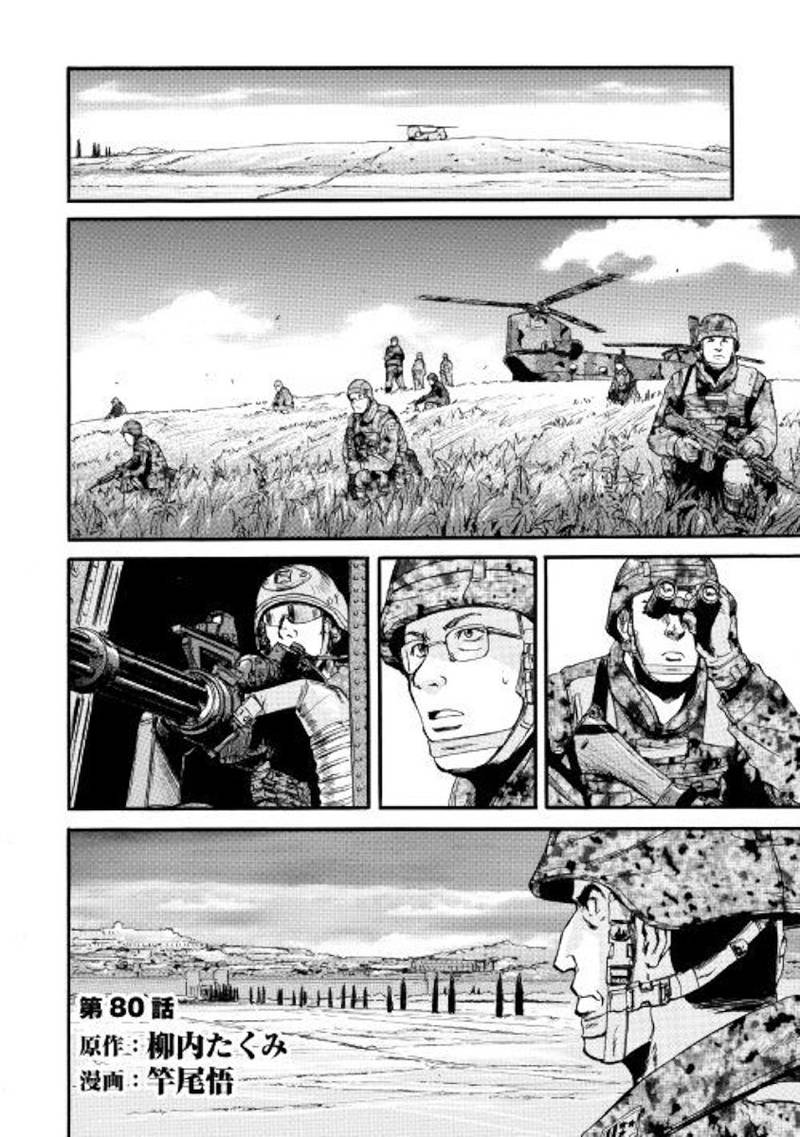 Gate Jietai Kare No Chi Nite Kaku Tatakeri 80 1
