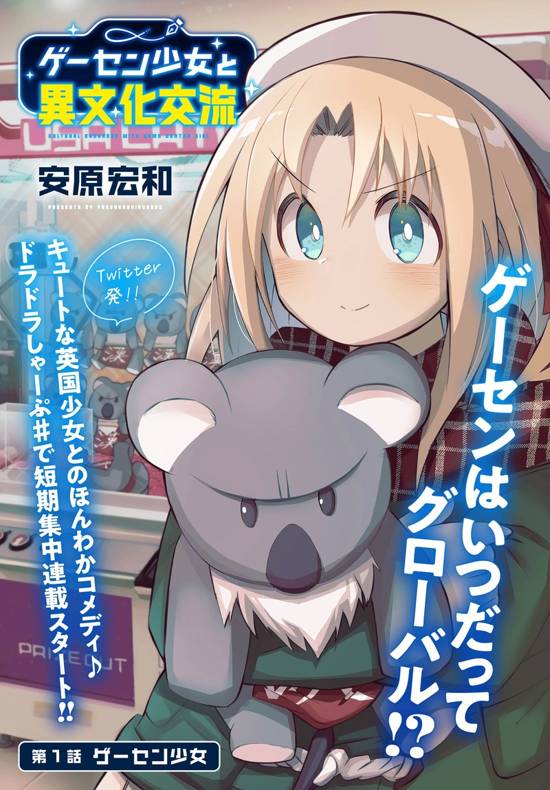 Geesen Shoujo To Ibunka Kouryuu 1 1