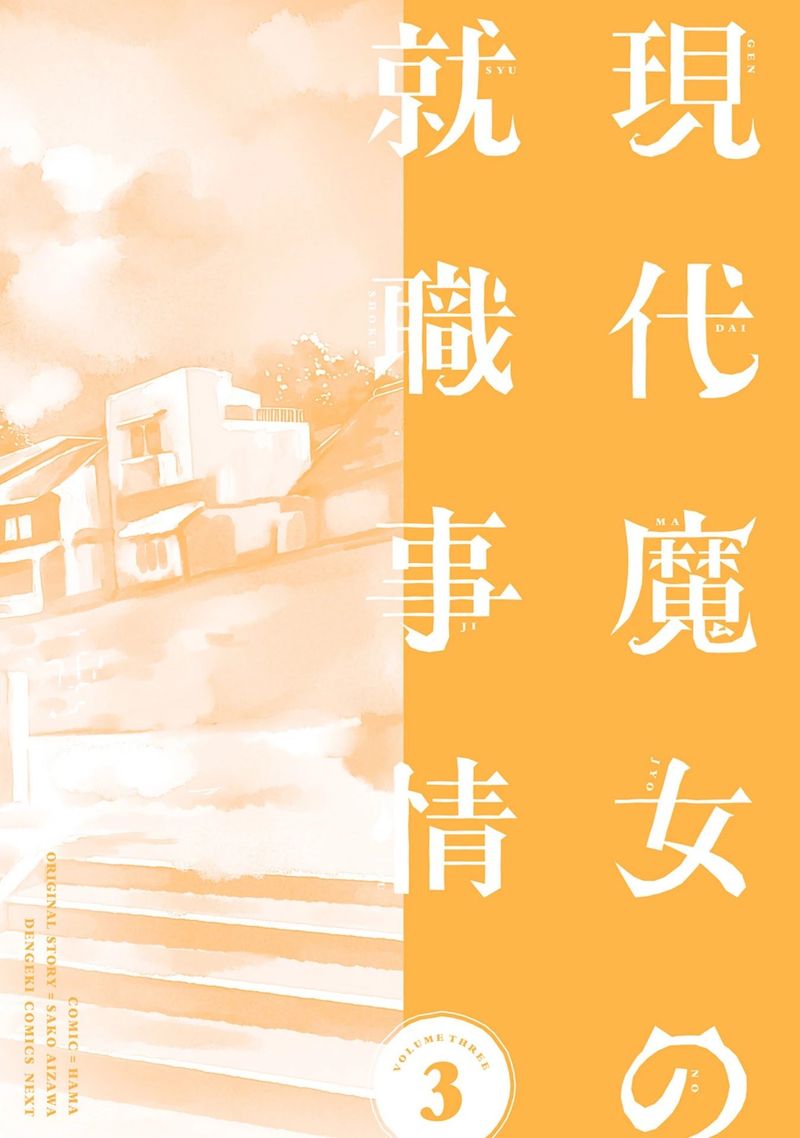 Gendai Majo No Shuushoku Jijou 16 41