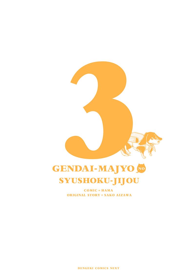 Gendai Majo No Shuushoku Jijou 16 42