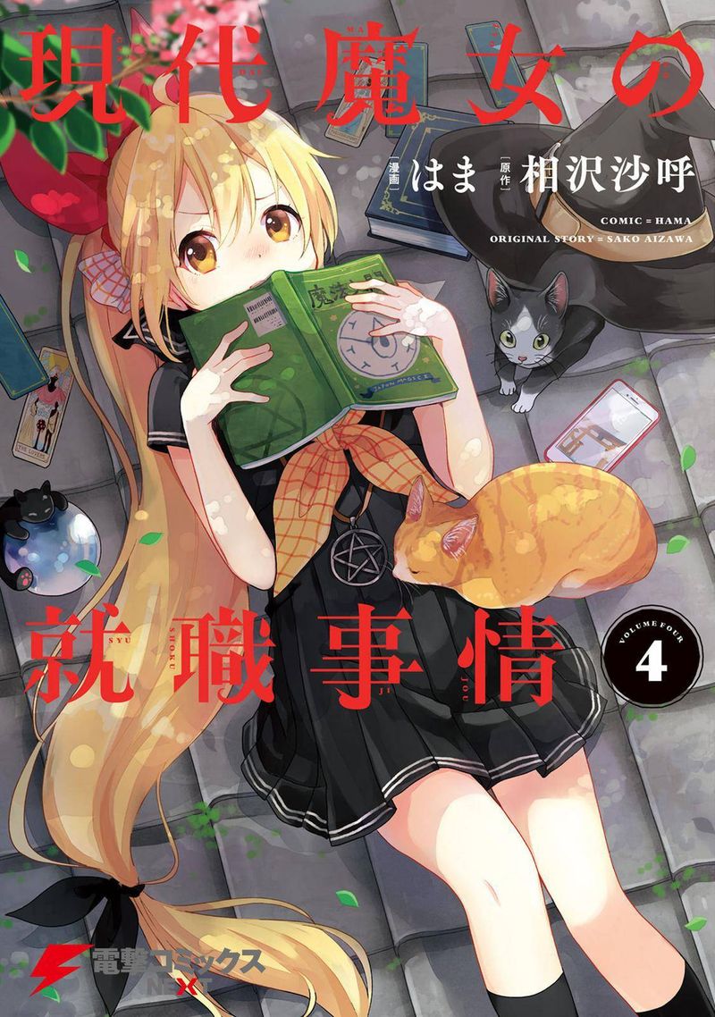 Gendai Majo No Shuushoku Jijou 17 1