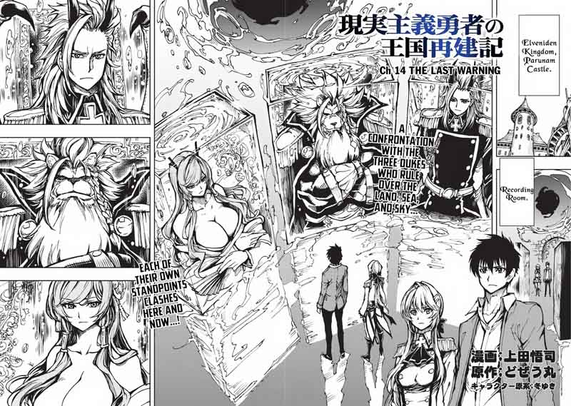 Genjitsushugisha No Oukokukaizouki 14 5