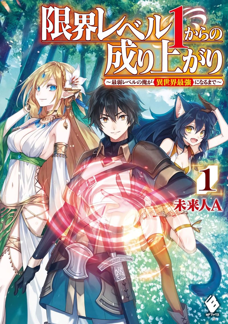 Genkai Level 1 Kara No Nariagari Saijaku Level No Ore Ga Isekai Saikyou Ni Naru Made 1 35