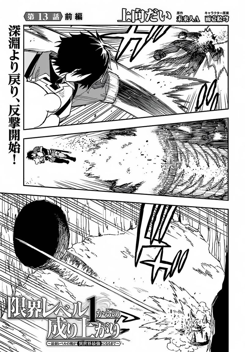 Genkai Level 1 Kara No Nariagari Saijaku Level No Ore Ga Isekai Saikyou Ni Naru Made 13 1