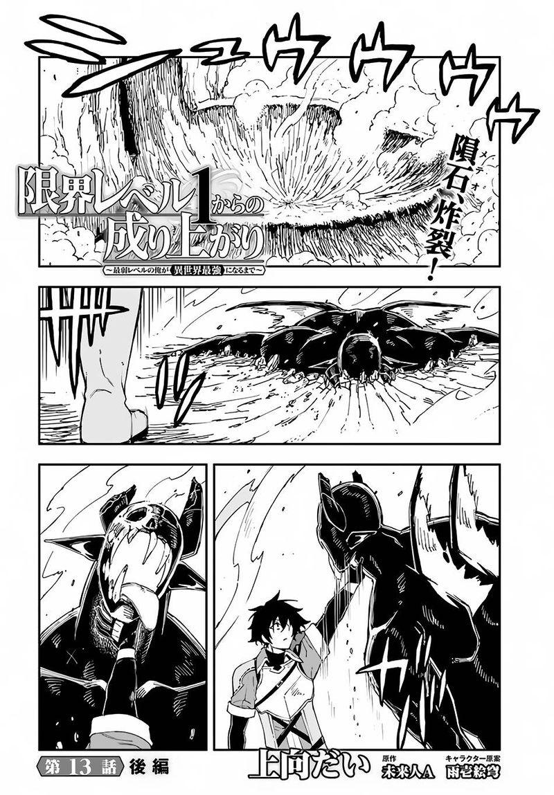 Genkai Level 1 Kara No Nariagari Saijaku Level No Ore Ga Isekai Saikyou Ni Naru Made 13 14