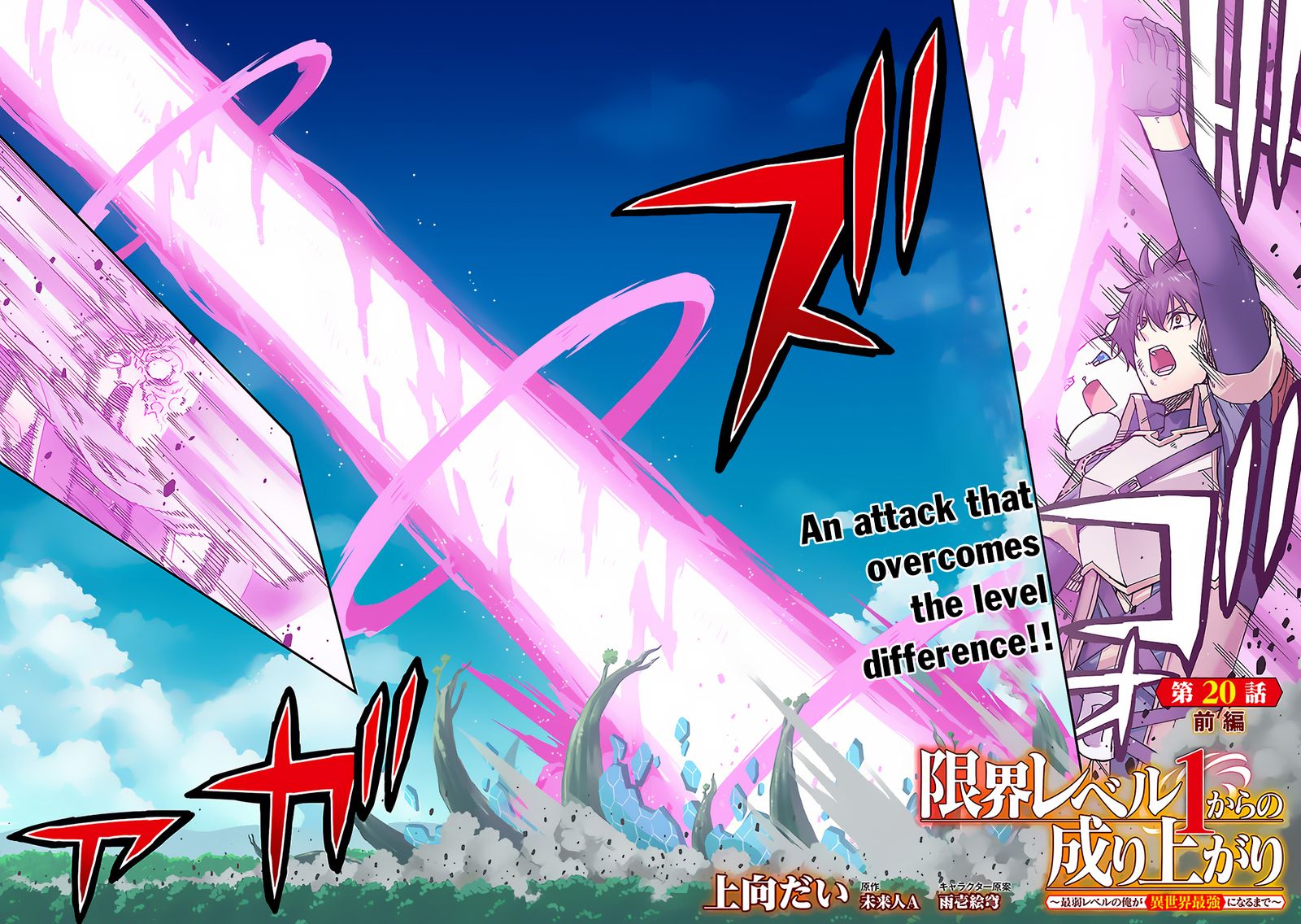 Genkai Level 1 Kara No Nariagari Saijaku Level No Ore Ga Isekai Saikyou Ni Naru Made 20 2