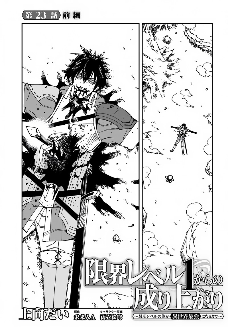 Genkai Level 1 Kara No Nariagari Saijaku Level No Ore Ga Isekai Saikyou Ni Naru Made 23a 1