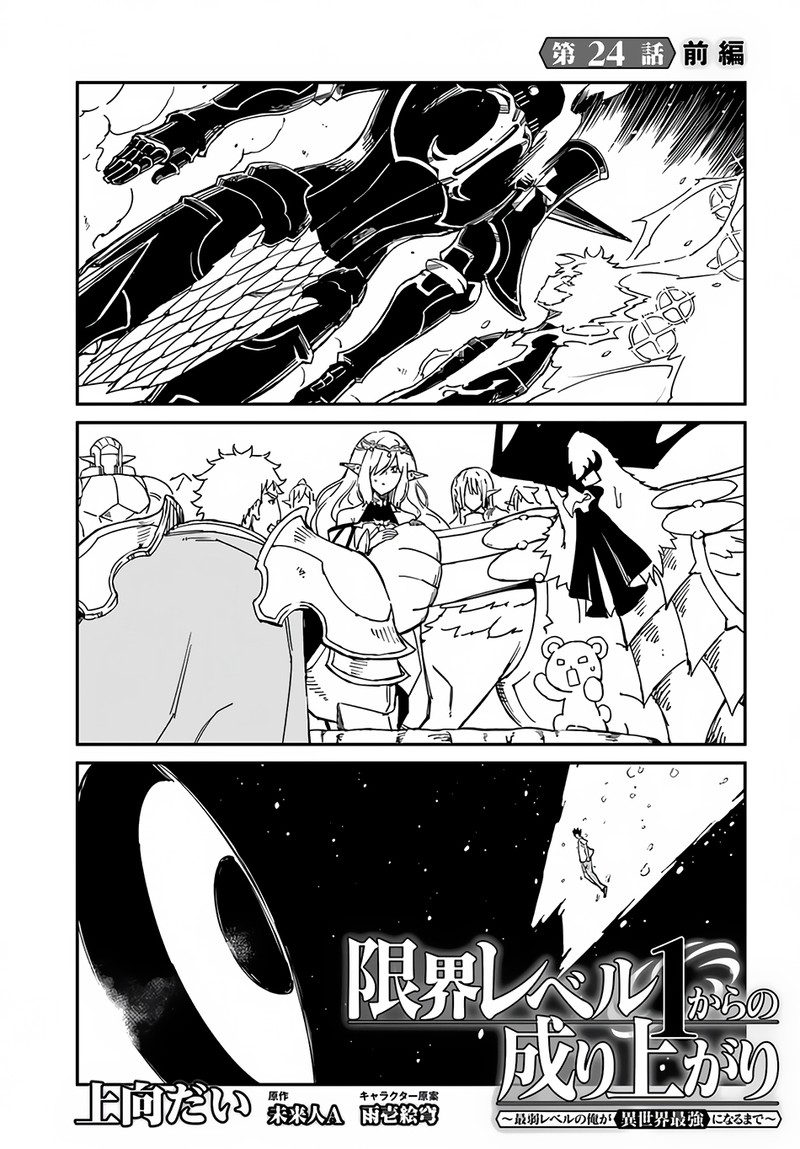 Genkai Level 1 Kara No Nariagari Saijaku Level No Ore Ga Isekai Saikyou Ni Naru Made 24a 1
